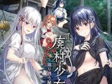 廃村少女［弐］ 〜陰り誘う秘姫の匣〜