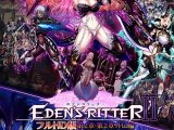 エデンズリッター フルHD版 第2章・第2章外伝編