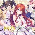 トリプルペアリング -Triple Pairing-