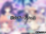 【FANZAゲーム】総合 人気ランキングTOP10