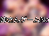 【FANZAゲーム】お姉さん 人気ランキングTOP10