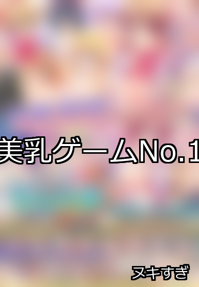 美乳 ランキング 1位 アイキャッチ