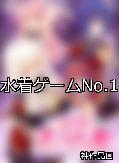 水着 ランキング 1位 アイキャッチ