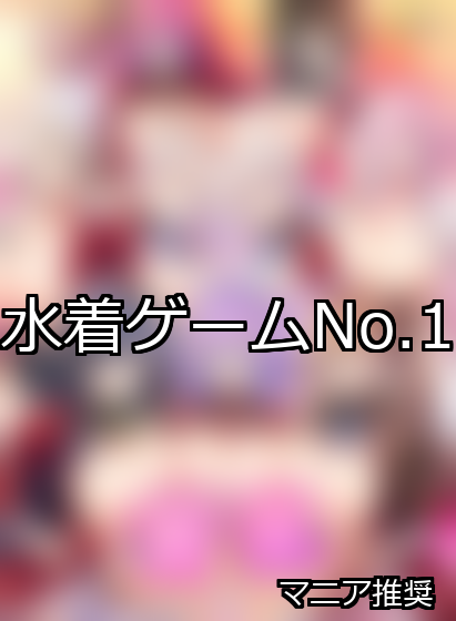 水着 ランキング 1位 アイキャッチ