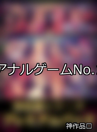 アナル ランキング 1位 アイキャッチ